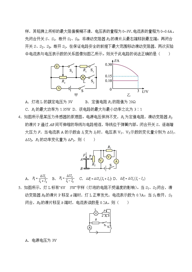 物理人教版9年级全一册第18章精准教学★★★★★题库03