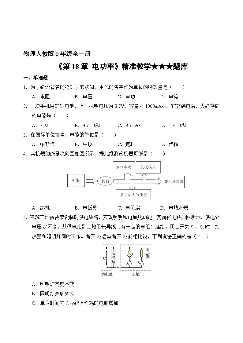 物理人教版9年级全一册第18章精准教学★★★题库02