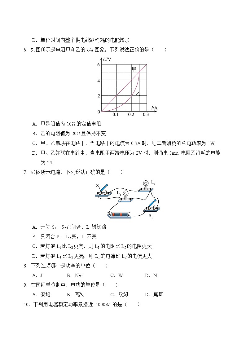 物理人教版9年级全一册第18章精准教学★★★题库03