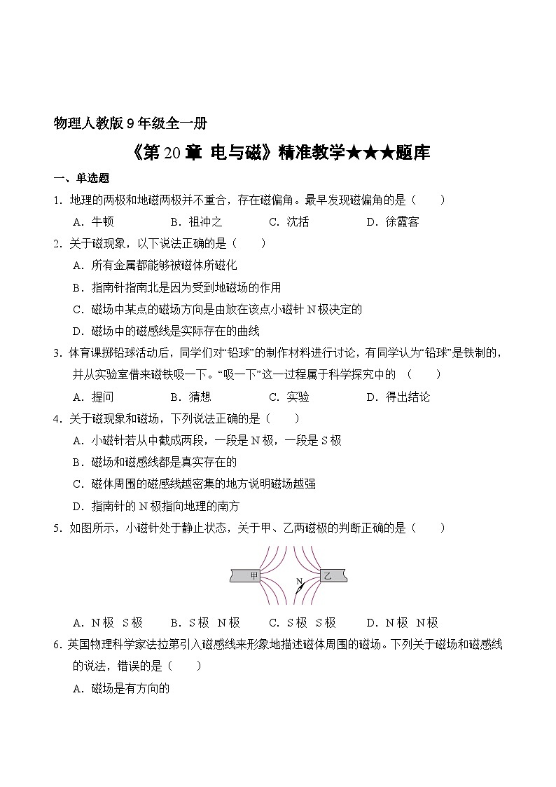 物理人教版9年级全一册第20章精准教学★★★题库02