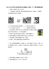 2022-2023学年山东省日照市五莲县八年级（下）期末物理试卷（含解析）