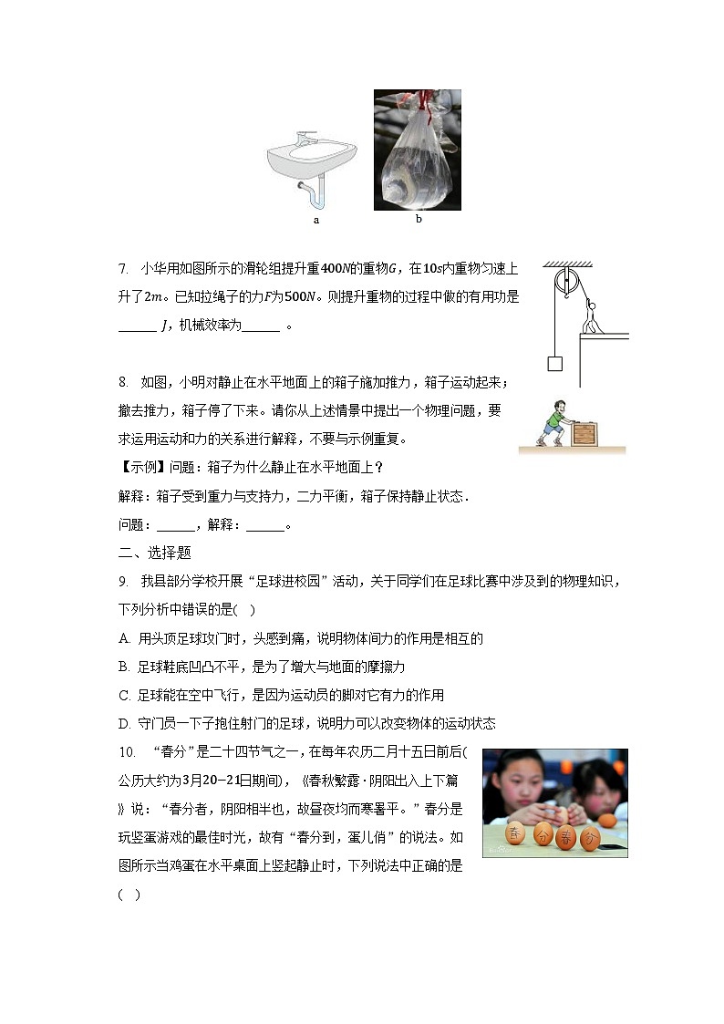 2022-2023学年河南省南阳市油田地区八年级（下）期末物理试卷（含解析）第2页