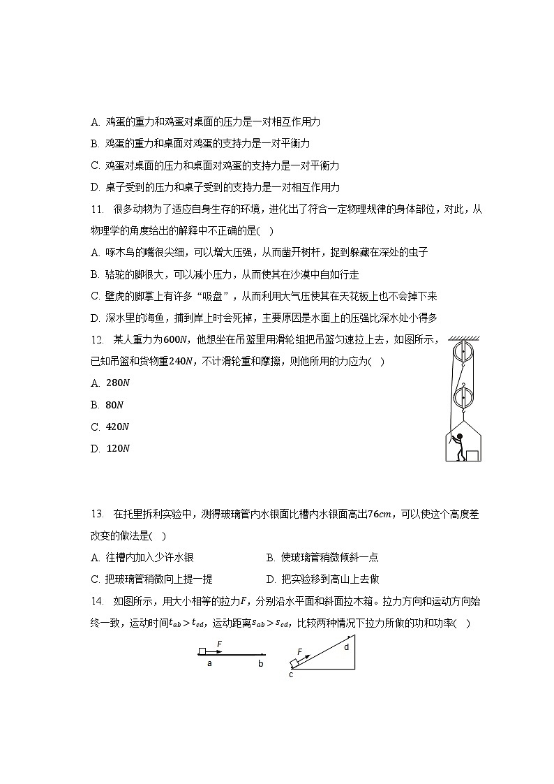 2022-2023学年河南省南阳市油田地区八年级（下）期末物理试卷（含解析）第3页