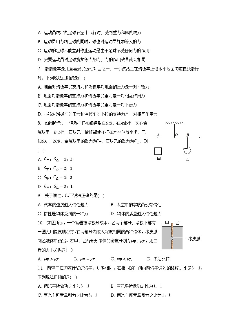2022-2023学年陕西省渭南市合阳县八年级（下）期末物理试卷（含解析）第2页
