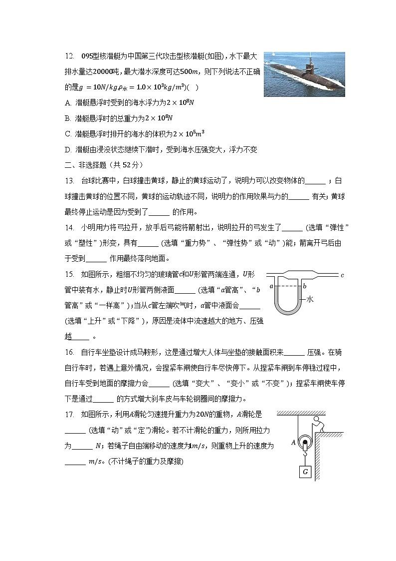 2022-2023学年陕西省渭南市合阳县八年级（下）期末物理试卷（含解析）第3页