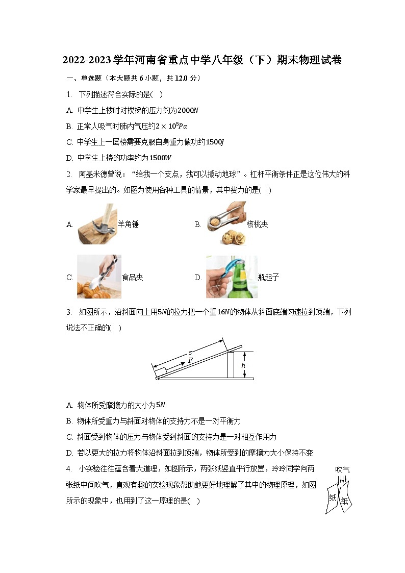 2022-2023学年河南省重点中学八年级（下）期末物理试卷（含解析）第1页