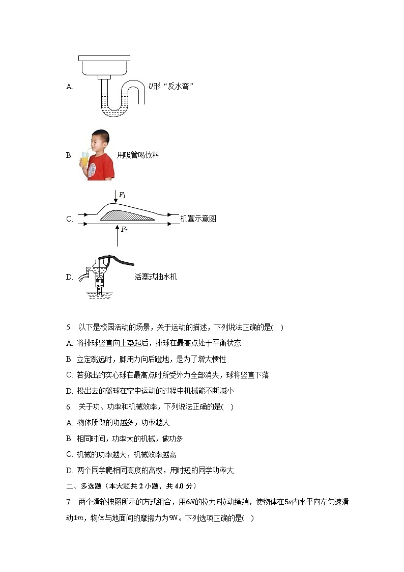 2022-2023学年河南省重点中学八年级（下）期末物理试卷（含解析）第2页