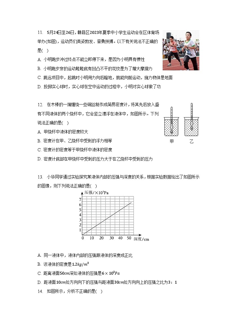 2022-2023学年江西省赣州市赣县区八年级（下）期末物理试卷（含解析）第3页