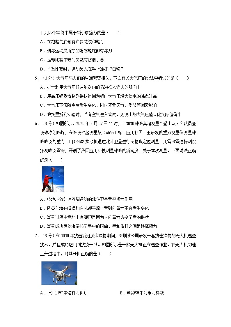 2022-2023学年四川省成都市新都区八年级下学期期末物理试卷（文字版含答案解析）第2页