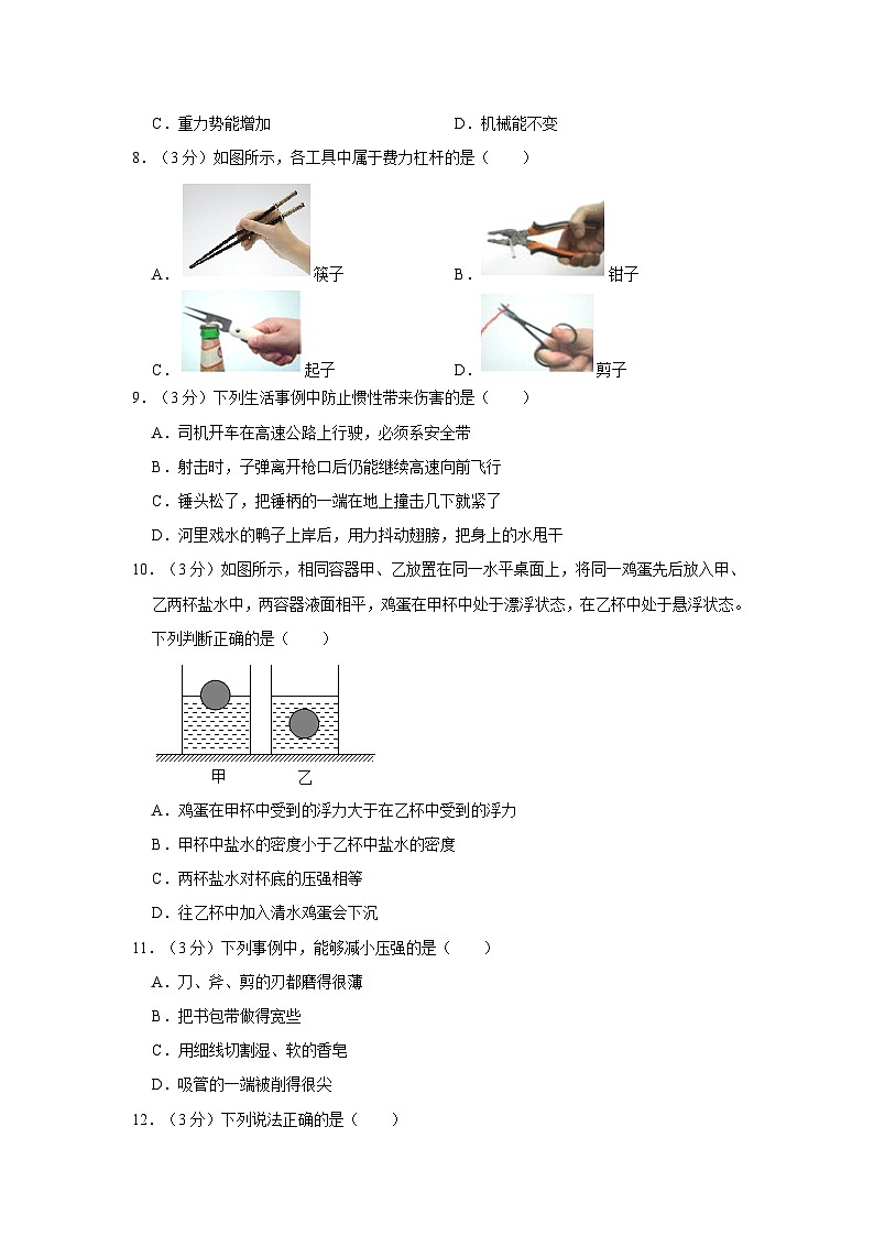 2022-2023学年四川省成都市新都区八年级下学期期末物理试卷（文字版含答案解析）第3页