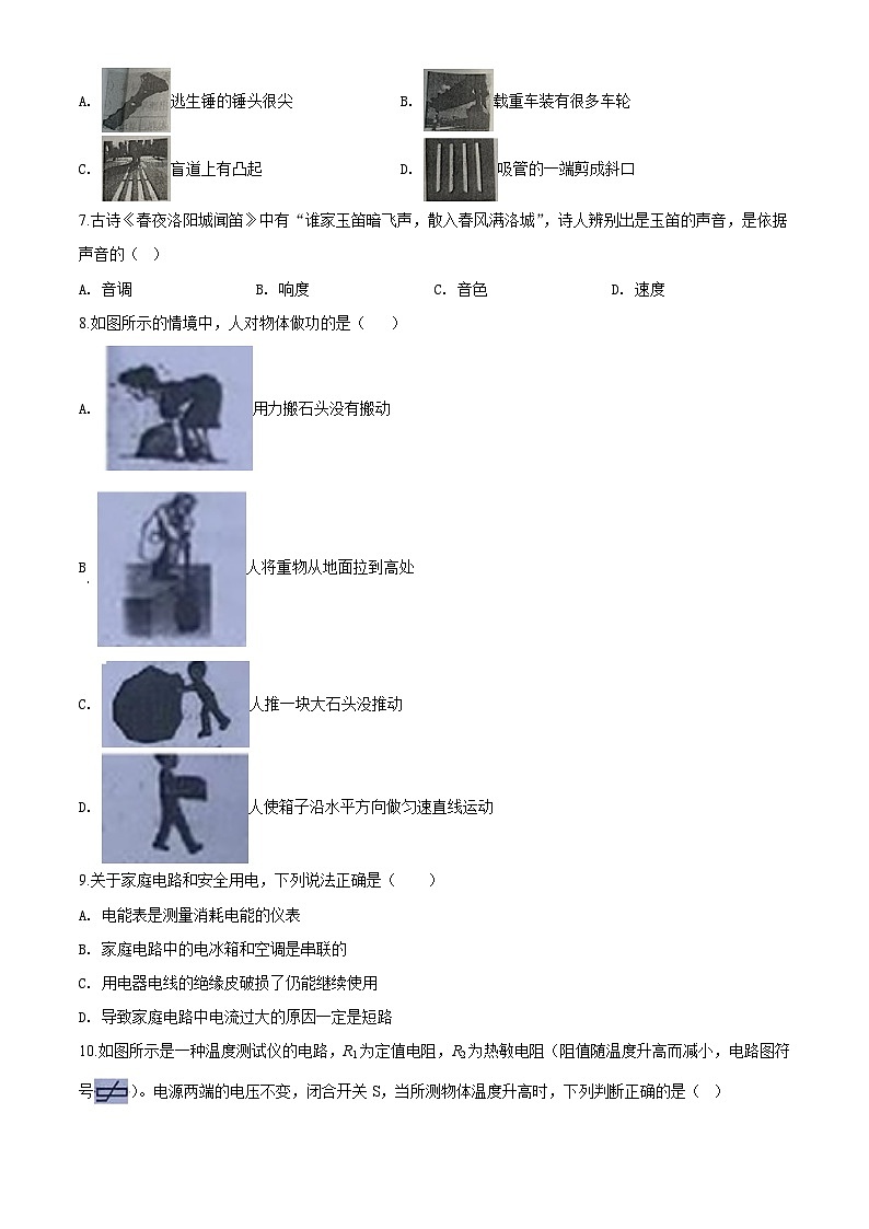 2020年北京中考物理试卷及答案02