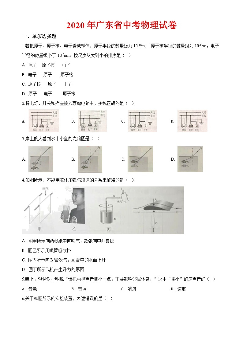 2020年广东省中考物理试卷及答案第1页