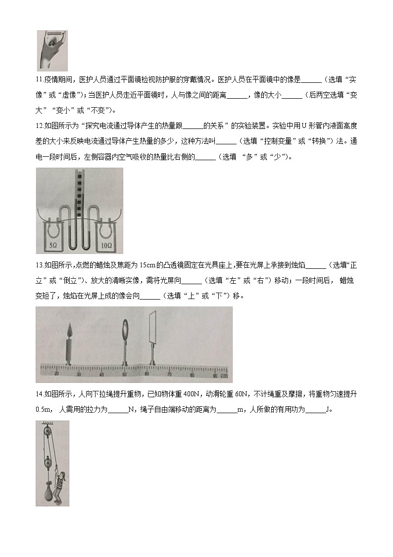 2020年广东省中考物理试卷及答案第3页
