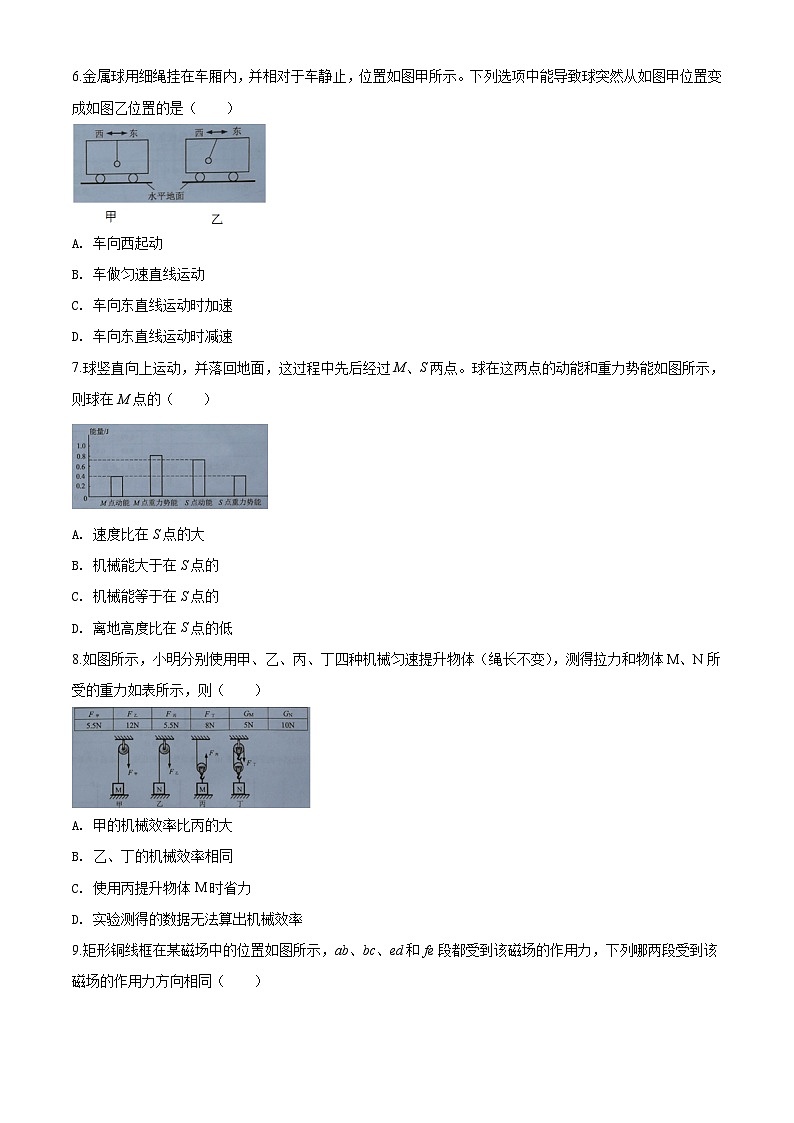 2020年广州市中考物理试卷及答案第2页
