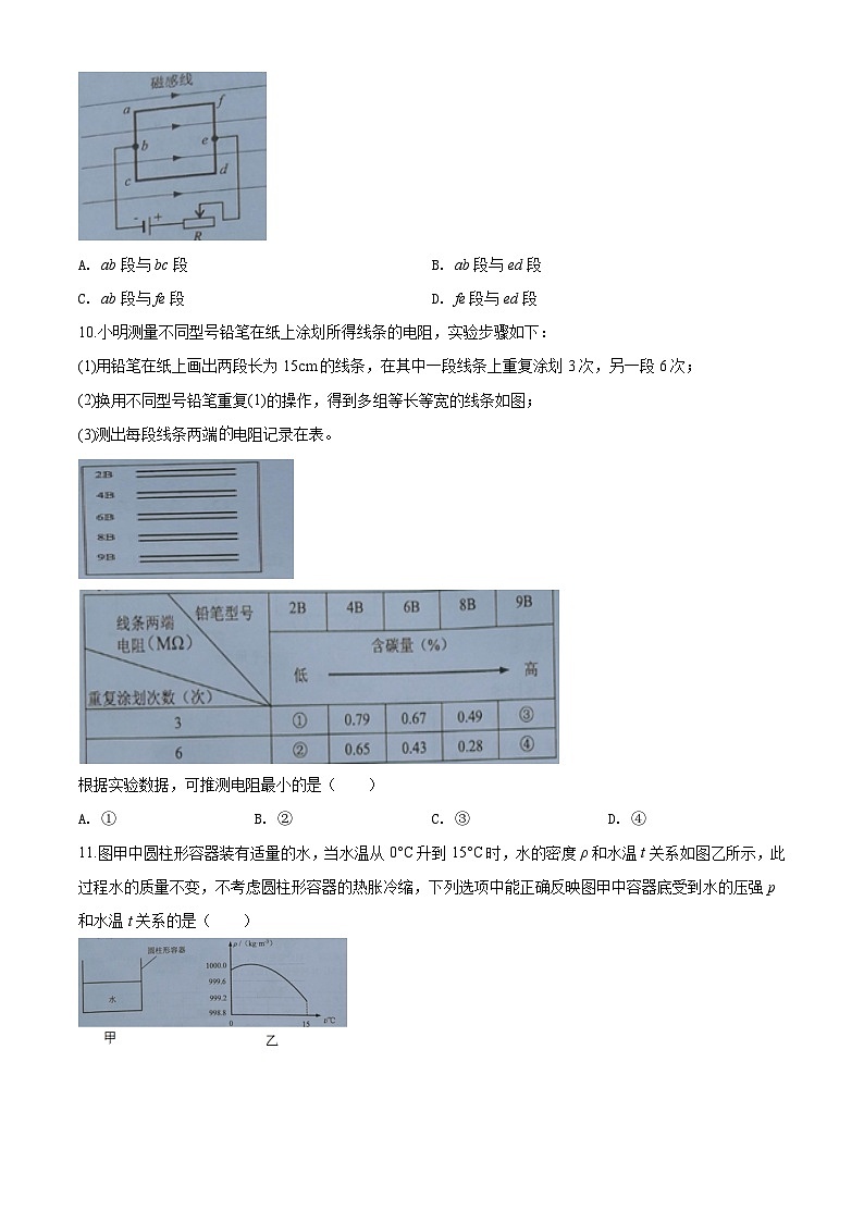 2020年广州市中考物理试卷及答案第3页