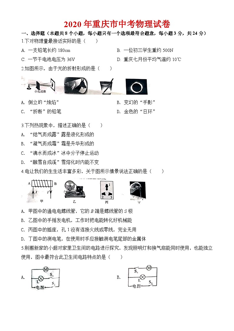 2020年重庆市中考物理试卷及解析01