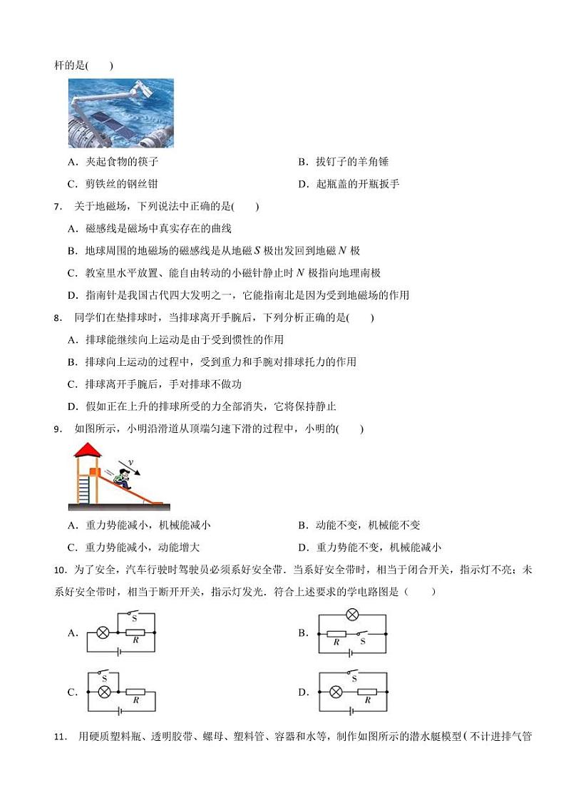江苏省泰州市2023年中考物理试卷((附参考答案))02