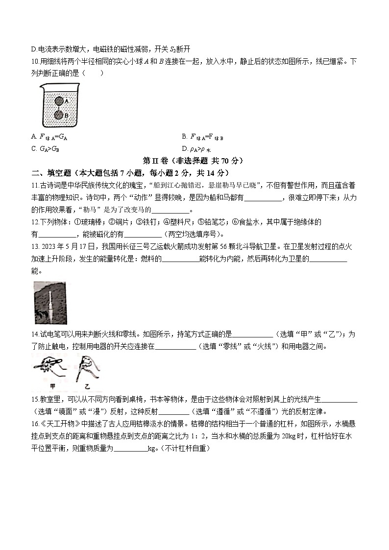 2023年山东省东营市中考物理试题(无答案)第3页