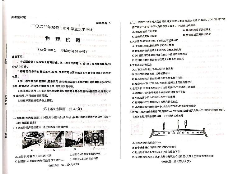 2023年山东省东营市中考物理真题01
