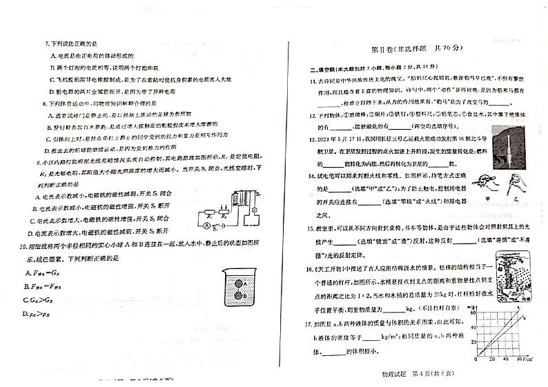 2023年山东省东营市中考物理真题02
