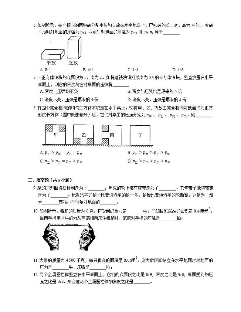 沪教版九上第六章 压力与压强 固体压强 A卷（有解析）02