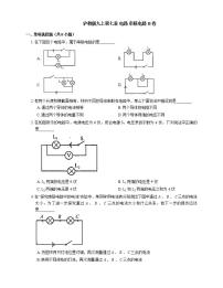 沪教版7.3 串联电路随堂练习题