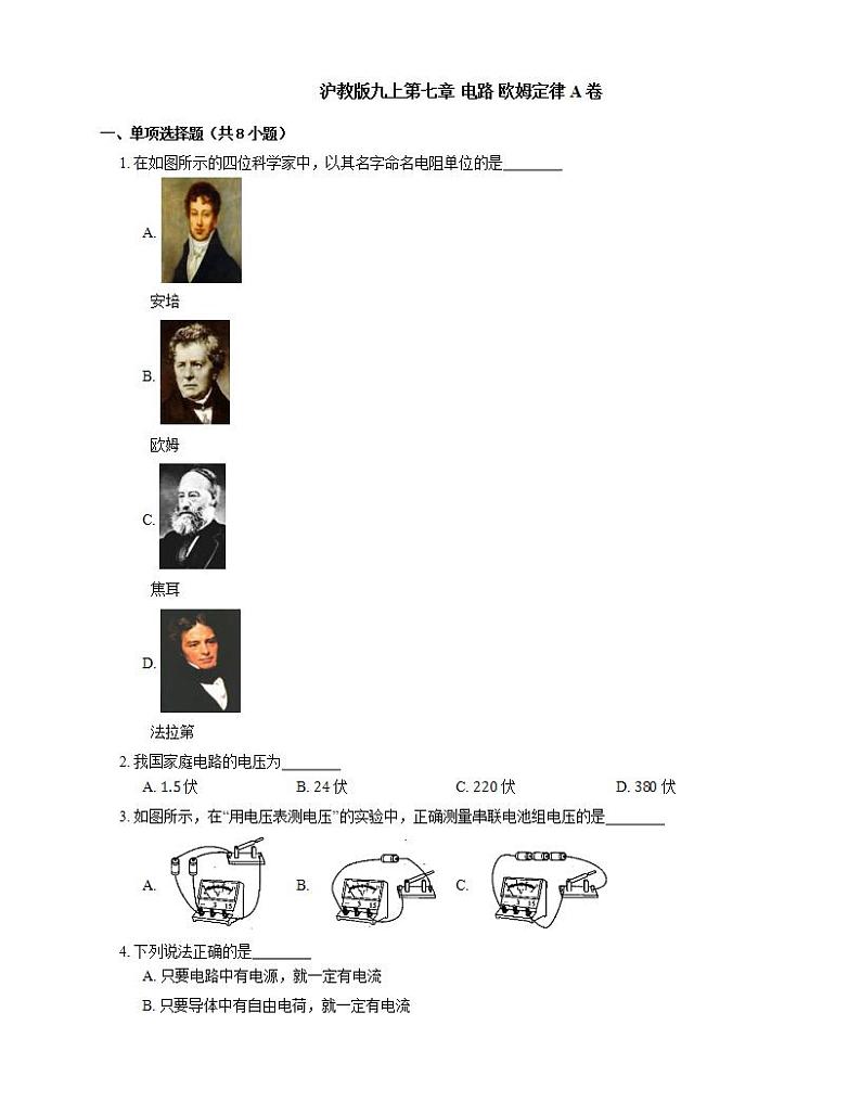 沪教版九上第七章 电路 欧姆定律 A卷（有解析）01