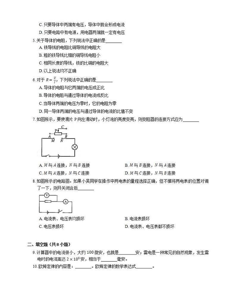 沪教版九上第七章 电路 欧姆定律 A卷（有解析）02