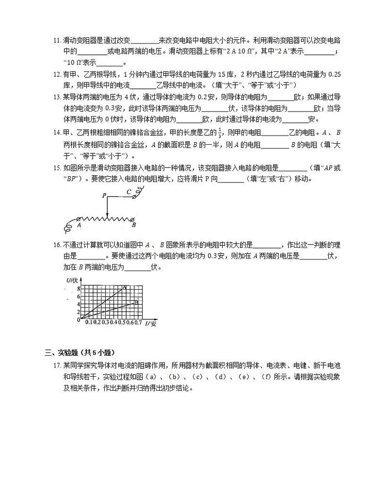 沪教版九上第七章 电路 欧姆定律 A卷（有解析）03