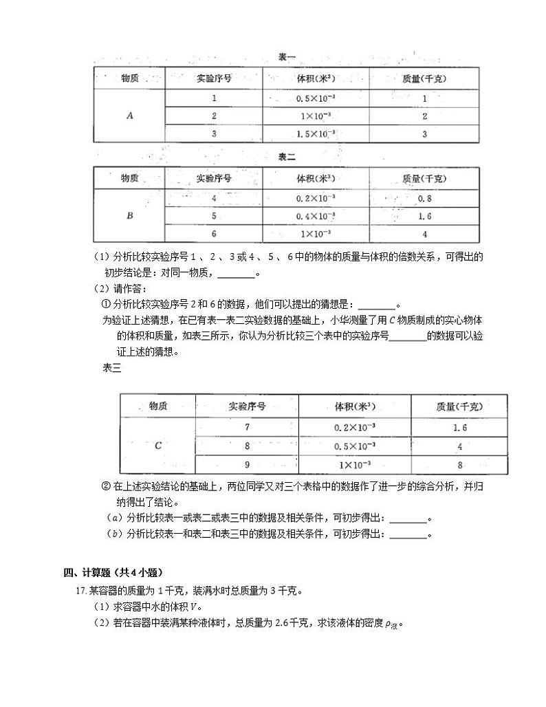 沪教版九年级 第6章 6.1密度（2） 密度的计算(含解析) 试卷03