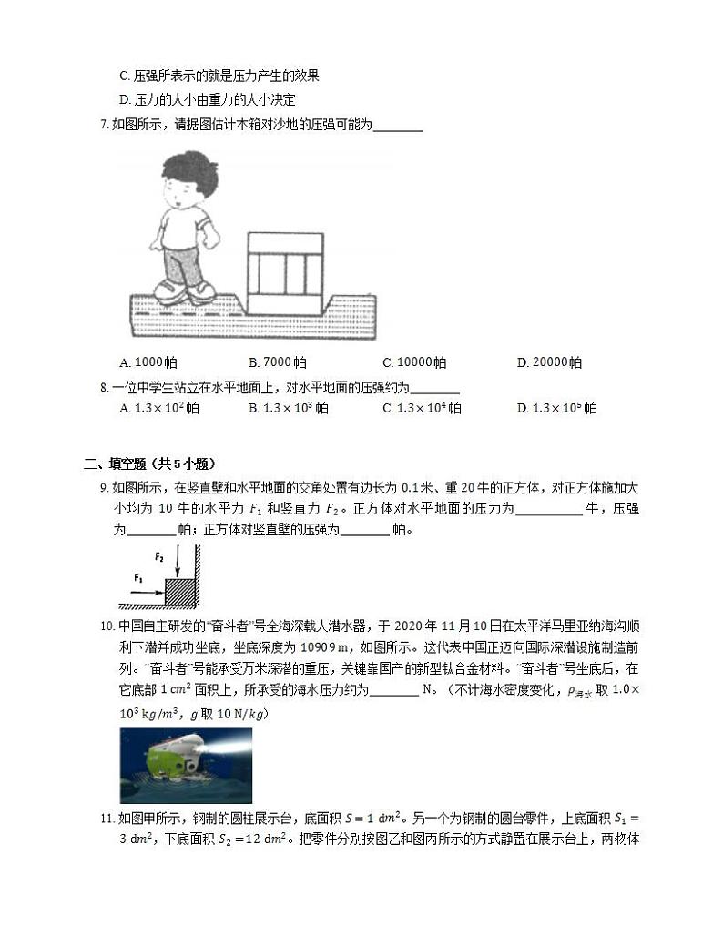 沪教版九年级 第6章 6.2压强  压强的概念（含答案） 试卷02
