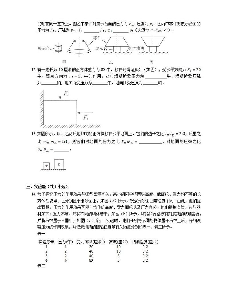 沪教版九年级 第6章 6.2压强  压强的概念（含答案） 试卷03