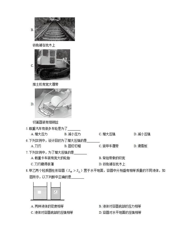 沪教版九年级 第6章 6.2压强 改变压强的方法（有解析） 试卷02