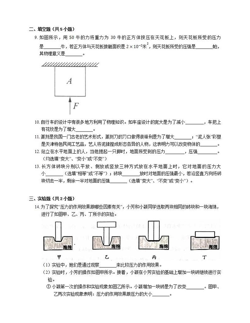 沪教版九年级 第6章 6.2压强 改变压强的方法（有解析） 试卷03
