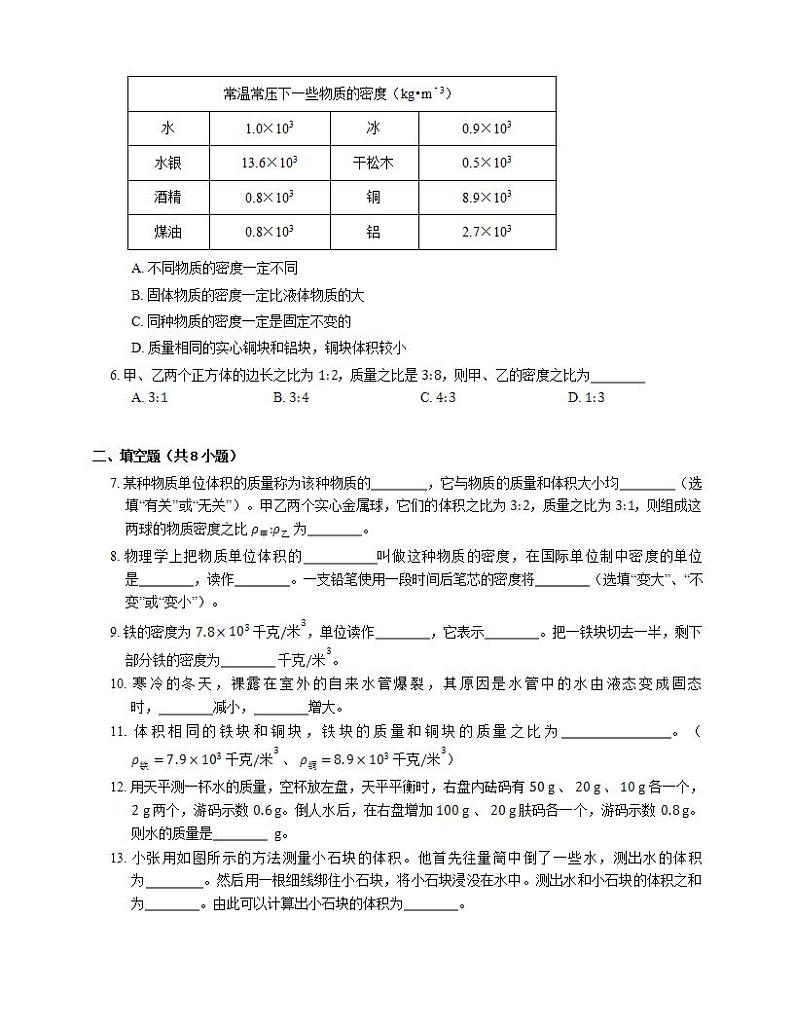 沪教版九年级 第六章 6.1 密度 第一课时 密度的概念（有解析） 试卷02