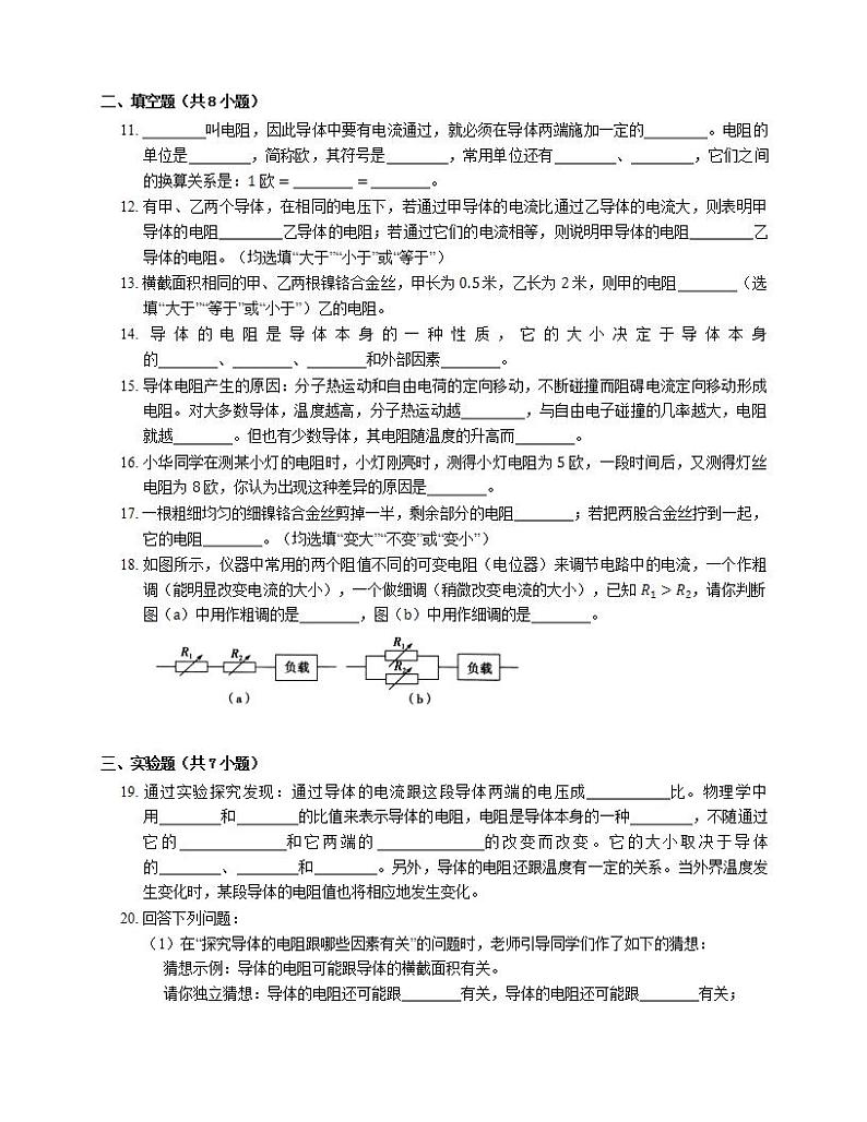 沪教版九上 第七章 电路 7.2欧姆定律 电阻 第3课时 同步练习(有答案)02