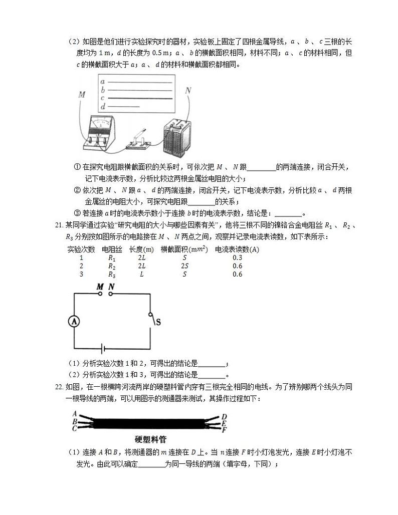 沪教版九上 第七章 电路 7.2欧姆定律 电阻 第3课时 同步练习(有答案)03