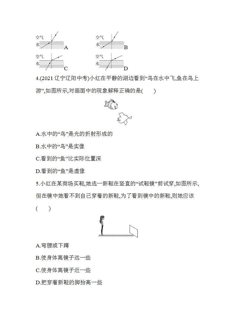 沪粤版八年级物理上册第三章　光和眼睛素养综合检测（含解析）第2页