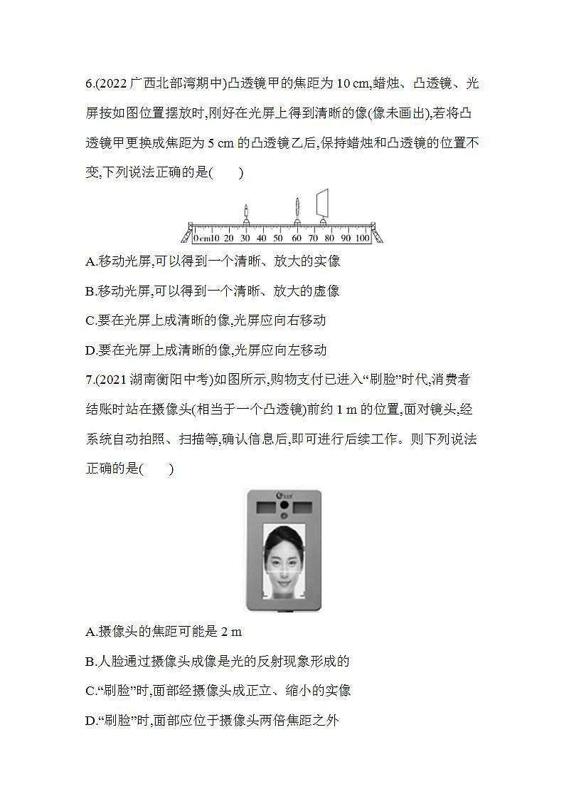 沪粤版八年级物理上册第三章　光和眼睛素养综合检测（含解析）第3页