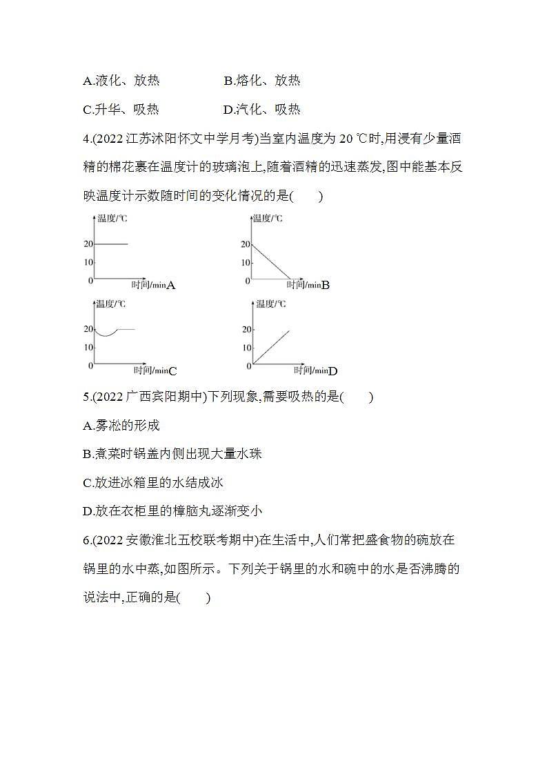沪粤版八年级物理上册第四章　物质的形态及其变化素养综合检测（含解析）第2页