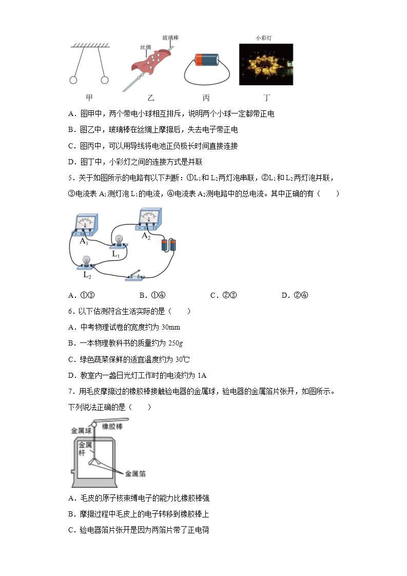 鲁科版（五四制）物理九年级上册 第十一章 电流和电路 练习 （含答案）02