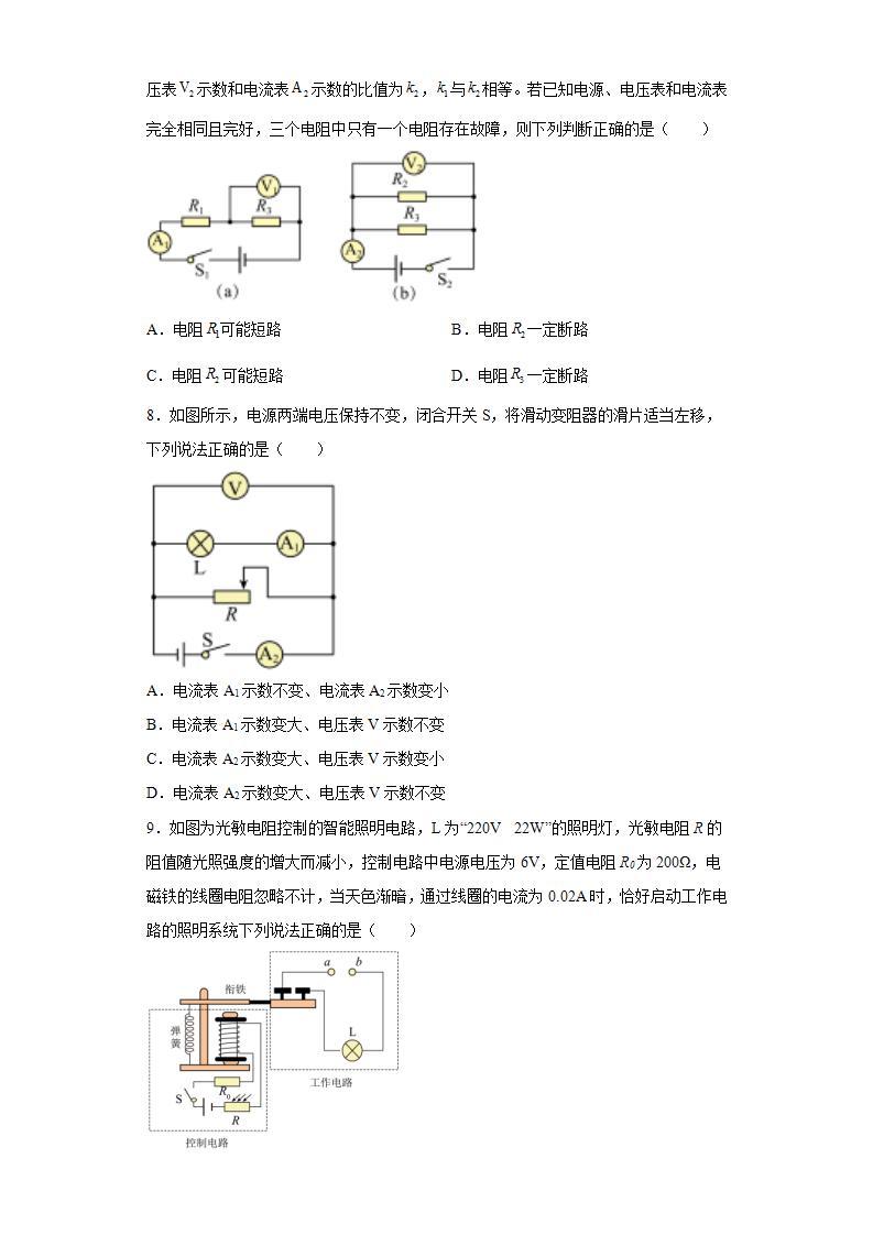 鲁科版（五四制）物理九年级上册 第十三章 欧姆定律 练习 （含答案）03