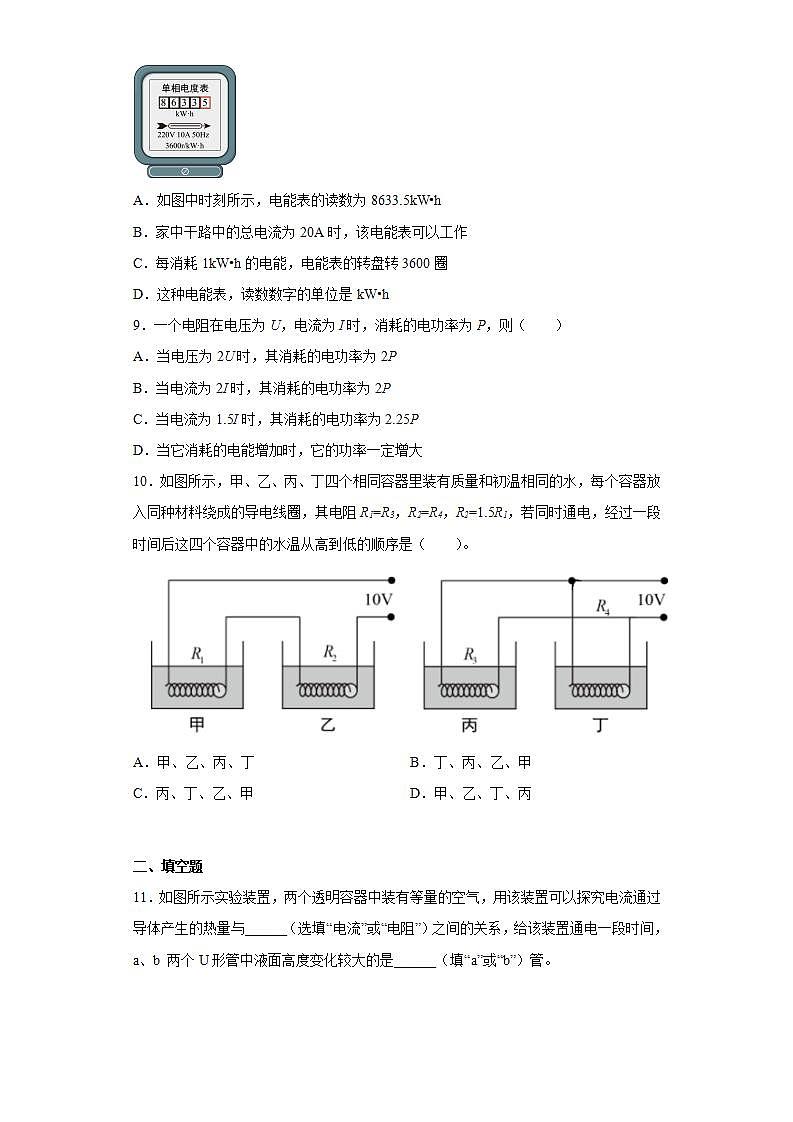 鲁科版（五四制）物理九年级上册 第十四章 电功率 练习 鲁科版物理九年级上册（含答案）03