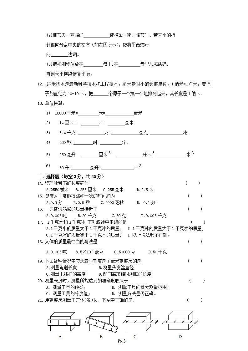 沪教版物理八年级上册《让我们起航》单元测试题（含答案）第2页