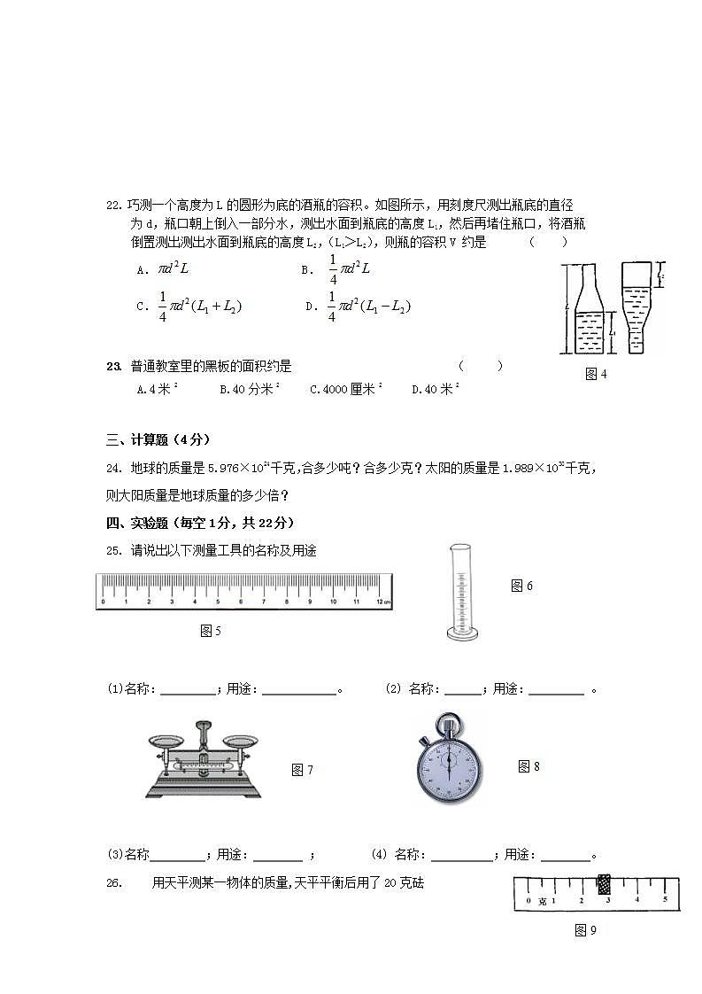 沪教版物理八年级上册《让我们起航》单元测试题（含答案）第3页