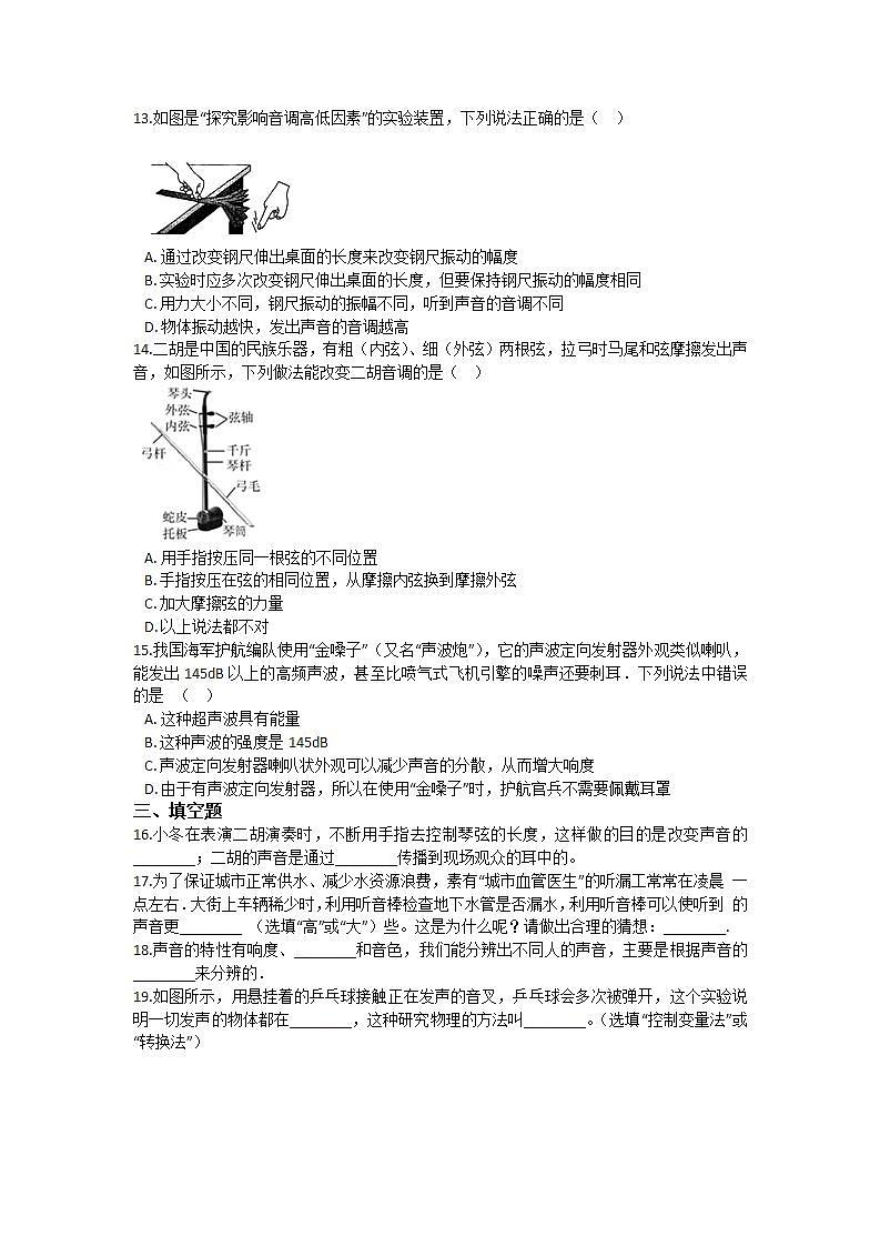 沪教版物理八年级上册 第一章 声 单元练习（含解析）03
