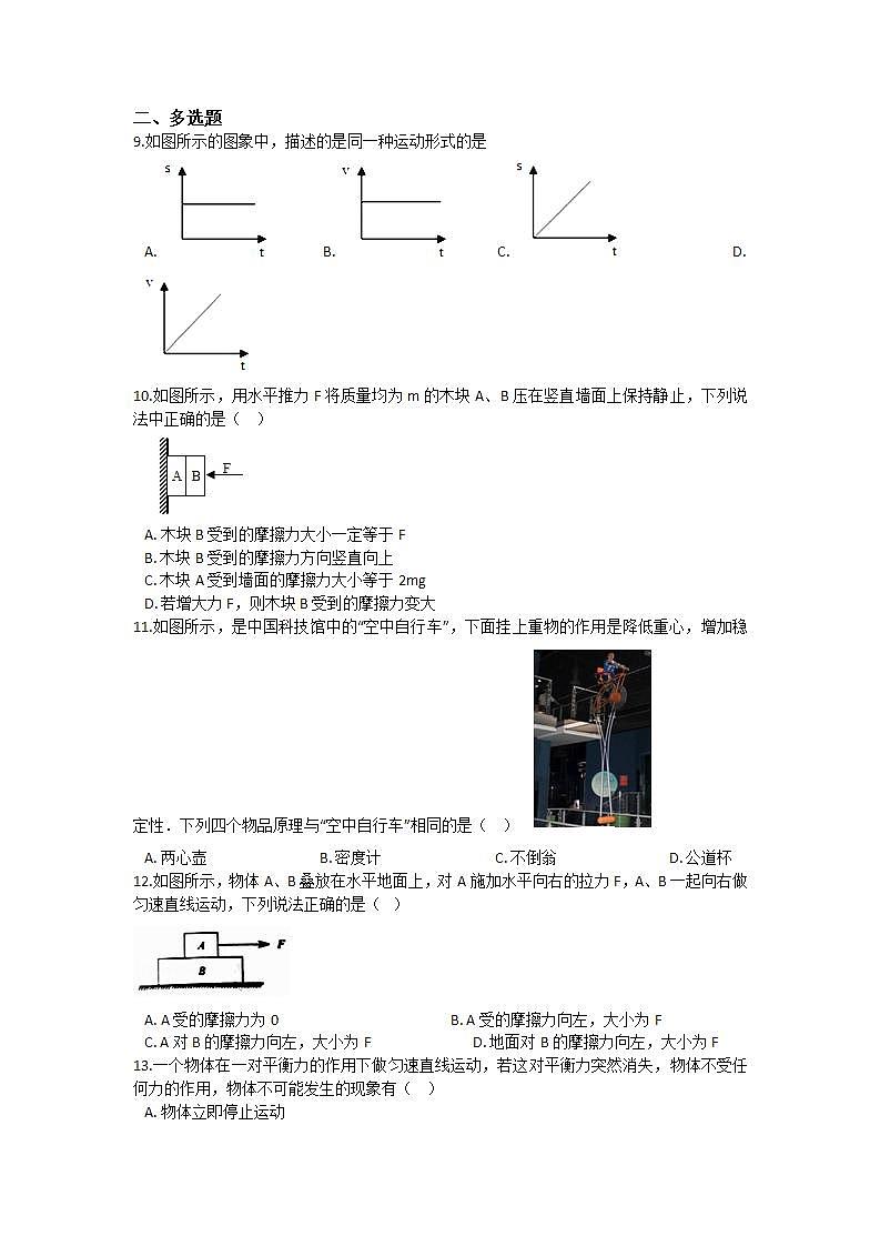 沪教版物理八年级上册 第三章 运动和力 单元练习（含解析）第2页