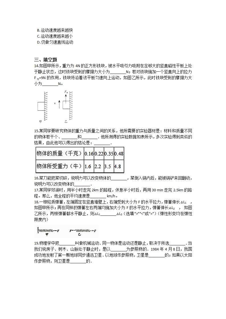 沪教版物理八年级上册 第三章 运动和力 单元练习（含解析）第3页