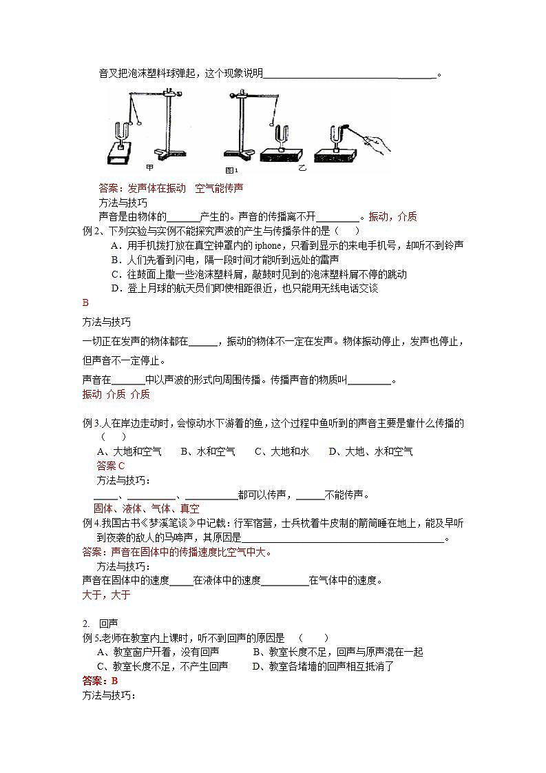 沪教版物理八年级上册 1.1声波的产生和传播 学案 (教师版)02
