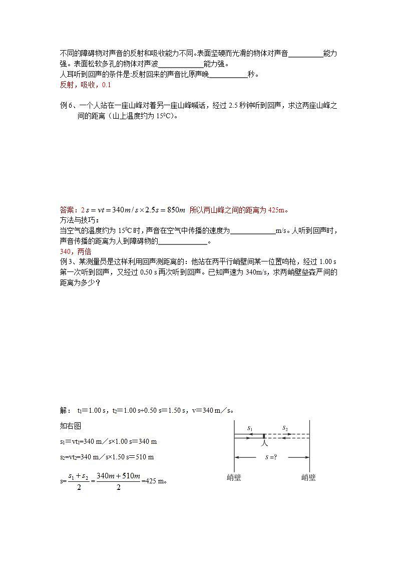 沪教版物理八年级上册 1.1声波的产生和传播 学案 (教师版)03
